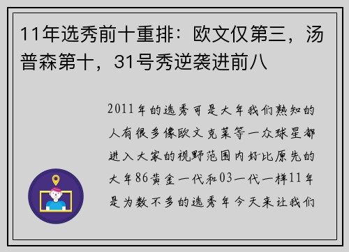 11年选秀前十重排:欧文仅第三,汤普森第十,31号秀逆袭进前八
