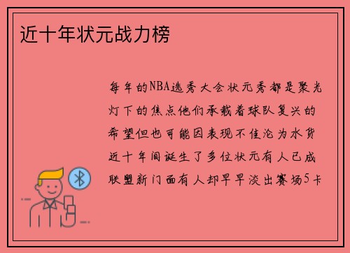 近十年状元战力榜