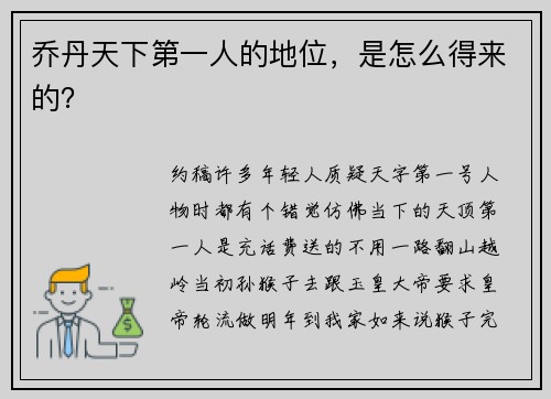乔丹天下第一人的地位,是怎么得来的?