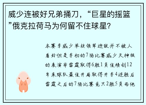 威少连被好兄弟捅刀，“巨星的摇篮”俄克拉荷马为何留不住球星？