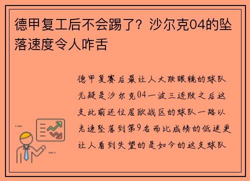 德甲复工后不会踢了？沙尔克04的坠落速度令人咋舌