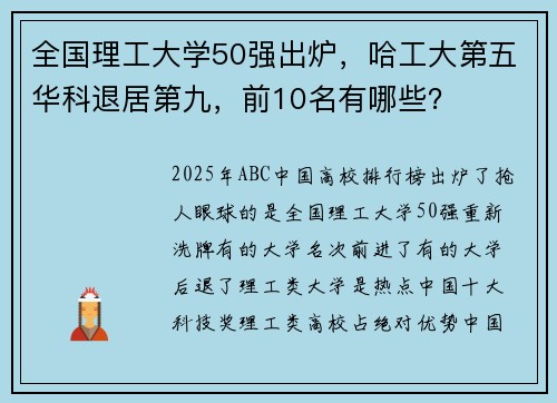 全国理工大学50强出炉,哈工大第五华科退居第九,前10名有哪些?